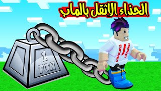 سحب حذاء بقوة 1طون وصارت سرعتي 4000 قوة ماب اسطوري Speedman Simulator🚀 [upl. by Yemrots628]