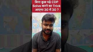 बिना कुछ पढ़े CDP Solve करने का Trick आएगा 30 में 30 ctetdecember2024 ctet2024 ctet [upl. by Ilaw]