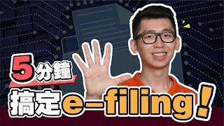 【報稅新手必看】一步一步教你怎樣做 efiling！5分鐘教你完成網上報稅 ！ Spark Liang 報稅 [upl. by Dorrej303]