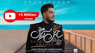 Aron Afshar  Sahel Aramesh I Version 2  آرون افشار  ساحل آرامش [upl. by Palladin]