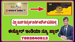 Estore India New Plan  GDS  ಈಸ್ಟೋರ್ ಇಂಡಿಯಾ ನ್ಯೂ ಪ್ಲಾನ್ [upl. by Ellatsirhc]