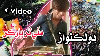 DHOLKNAWAZ MITHI  THARPARKAR SINDH  DHOOL  DANCE  HD FULL VIDEO [upl. by Stearns446]