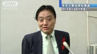 河村たかし市長が愛知知事選で自民大物擁立目指す（101015） [upl. by Qerat]