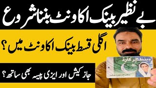 Benazir Bank Account  Benazir Bachat Account  Benazir Card Banane Ka Tarika [upl. by Namie]