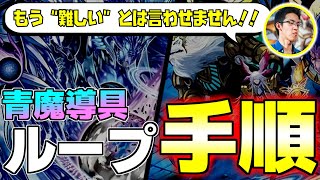 【ループルート】「青魔導具」における《神の試練》を利用した無限追加ターンの証明の手順を図付きでわかりやすく解説！もう“難しい”とは言わせません！！【デュエマデュエルマスターズ】 [upl. by Enawyd475]