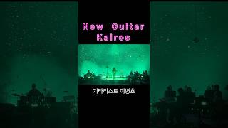 Fender amp Ron ellis 모디파이 by 더코어커스텀 fender kairos [upl. by Salvadore]