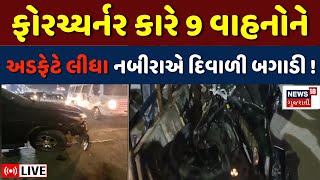 🟠Rajkot Accident LIVE ટલ્લી થઈને ફોર્ચ્યુનર લઈને નીકળેલા નબીરાએ દિવાળી બગાડી   News18 [upl. by Marciano41]