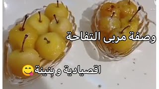 recette confiture de pomme وصفة مربى تفاح 😋😋 [upl. by Gnay]