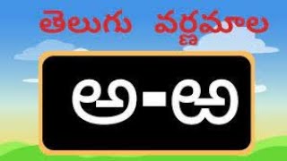 How to write Telugu varnamala achulu hallulu padalu in telugu  Learn Telugu Alphabets Aksharamala [upl. by Monte]