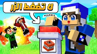 دريم كرافت  مقلب لا تضغط الزر في اعضاء السيرفر ؟😂🔥  21 [upl. by Arndt267]