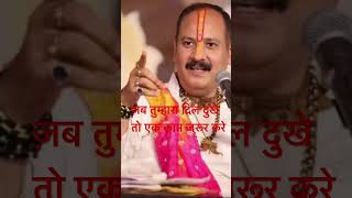 jab aapka man dukhi ho katha motivation panditpradeepjimishra [upl. by Ennayram]