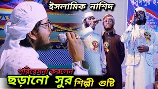 ছাড়ানো সুর শিল্পীগোষ্ঠীর স্টেজ পারফরম্যান্স। Singer Omor Faruk [upl. by Charbonnier]