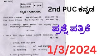 2nd PUC Kannada Today Final Exam Question Paper 2024 2ndpucexam imamlearning 2ndpuc kaanada [upl. by Gad]