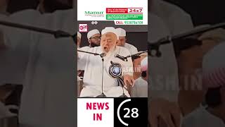 PRESIDENT OF JAMIAT ULAMAEHIND MAULANA ARSHAD MADNI SAYS quotOUR MOSQUES [upl. by Ilyah431]