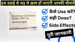 Seveshine 800mg tablet uses  price  composition  dose  side effects  review  in hindi [upl. by Eanil]