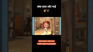 Choti bacchi aur naai ki ladai 😲✂️ animation shorts [upl. by Dahcir]