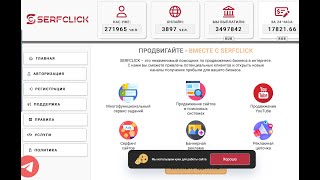 Стоит ли брать рекламу на Serfclick  возможно ли чтото вывести какие отзывы мы нашли о Серфлик [upl. by Smiga]