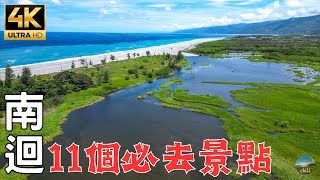 2023台東南迴深度旅遊｜台灣最美雙色海景就在此！超美秘境全攻略！ The most beautiful twocolor sea view in Taiwan is in Taitung！ [upl. by Gretal689]