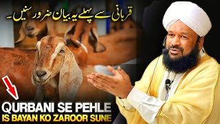 Islam Me Qurbani Kab Aur Kaise Shuru Hui  New Bakrid Bayan Allama Ahmed Naqshbandi Sb [upl. by Kempe]