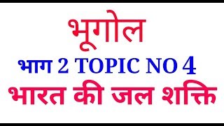 JSSCCGTTCEGeography for JHARKHAND HIGH SCHOOL TEACHER EXAM  bhugol jharkhand TEACHER exam ke liye [upl. by Analahs104]