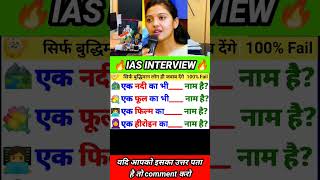 ias interview  upsc  ips interview shorts ias upsc [upl. by Eissehc]