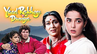 Yaad Rakhegi Duniya Full Movie 1992 रोमांटिक मूवी  Rukhsar Rehman Aditya Pancholi  Blockbuster [upl. by Stiles]