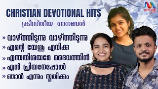 Malayalam Christian Devotional Hits  Merin Gregory  Libin Scaria  Pooja Prem  Match Point Faith [upl. by Zerelda]