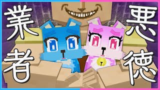 ちろぴのが犬になったら悪徳業者に捕まった！？🐶🐱【 マイクラ  Minecraft 】 [upl. by Ivad464]