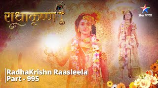 FULL VIDEO  RadhaKrishn Raasleela Part  995  Prem ka prateek Ardhnarishwar roop  राधाकृष्ण [upl. by Alleunamme]