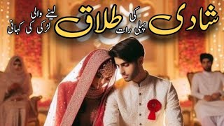 larki na apne shohar sa shadi ki pehli raat hi talaq la li😱 akhir kiyo  1 sacha waqia💯  by Momna [upl. by Dorothea]