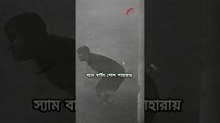 ফুটবলে সবচেয়ে মজার ও শিক্ষনীয় ঘট্না [upl. by Triny385]