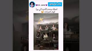 اللعبه كيف تحركت 😳 rock music art pop bts اكسبلور song اكسبلورر [upl. by Reniar]