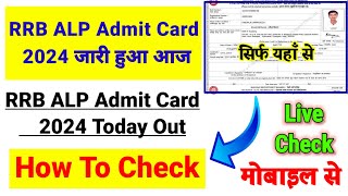 RRB ALP Admit Card 2024 Out ✅ RRB ALP Admit Card 2024 Kaise Nikale 🔴RRB ALP Application Status Check [upl. by Hamo884]