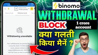 Binomo 1 crore account withdrawal block  binomo app withdrawal proof [upl. by Annadiana]