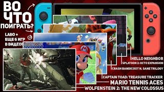 ВО ЧТО ПОИГРАТЬ НА NINTENDO SWITCH СЕРЕДИНА 2018 ГОДА 6 [upl. by Saphra367]