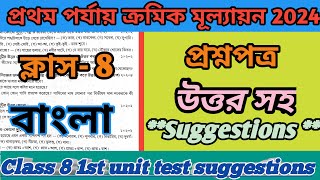 Class 6 bengali 1st unit test suggestions chapter wise questions [upl. by Endys905]