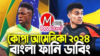 ব্রাজিল বনাম কলোম্বিয়াকোপা আমেরিকা ২০২৪Bangla Funny DubbingMama Problem Football New [upl. by Olette90]