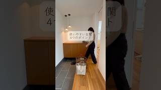 使いやすい玄関 4つのポイント！新築注文住宅ルームツアー福井平屋おすすめにのりたい玄関玄関収納家づくりマイホーム家づくり計画マイホーム計画 [upl. by Gunzburg]