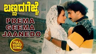 Prema Geema Jaane Do Video Song  Bannada Gejje Video Songs  RavichandranAmala  Kannada Old Songs [upl. by Anaylil139]