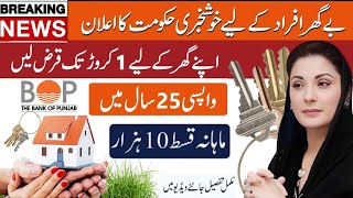 25 years installment plan  The bank Of punjab house loan scheme 2024  Apply online house loan bop [upl. by Nolham621]