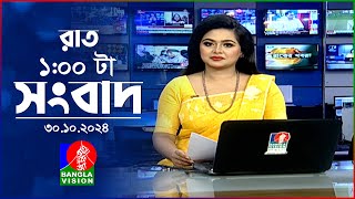 রাত ১ টার বাংলাভিশন সংবাদ  ৩০ অক্টোবর ২০২8  BanglaVision 1 AM News Bulletin  30 Oct 2024 [upl. by Yffat]