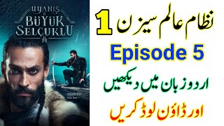 How to Watch NizameAlam Season 1 Episode 5 Urdu  NizameAlam Season 1 Hindi Watch [upl. by Rufena]