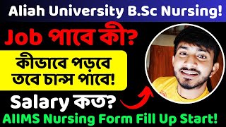 Aliah BSc Nursing Form Fill Up 2024। AIIMS Nursing Form Fill Up Start Nursing New Update 2024 [upl. by Yticilef]