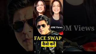 Face Swap Video Kaise Bnaye  Face Swap Ai Video 🔥 [upl. by Fisher278]