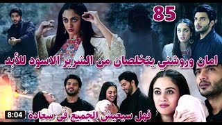 مسلسلساحرتيالحلقه ٨٥ كامله مدبلجه للعربيه مسلسل ساحرتي الحلقه ٨٥كامله مترجمه😊😊😊 [upl. by Merell790]