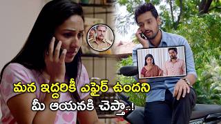 మన ఇద్దరికీ ఎఫైర్ ఉందని  Columbus Movie Scenes  Sumanth Ashwin  Mishti Chakraborty [upl. by Eiraminot79]