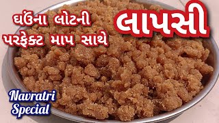 લાપસી  Lapsi recipe  Traditional lapsi  mataji na nived  nived [upl. by Gillespie]