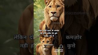 do dost sher ki kahani is kahani Ko pura suno aur apne doston ko jarur share karna [upl. by Adnahsor]