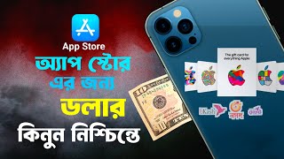 How To Buy Apple Gift Card Online in Bangladesh  Redeem Code in Apple Gift Card Using Your iPhone [upl. by Notrem]