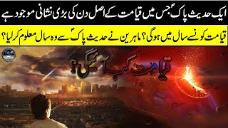 Qayamat Kab Aayegi Based on Hadithﷺ  ┇ قیامت کب آئیگی ┇ Qayamat ki Nishaniyan ┇in Urdu Hindi [upl. by Alesandrini]